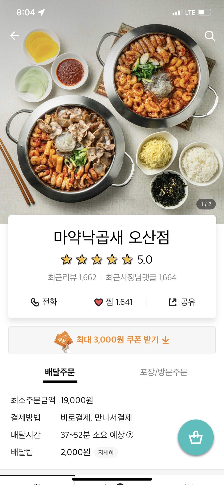 마약낙곱새 오산점 사진 1