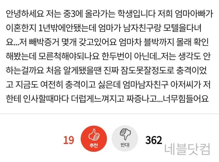  엄마가 남자친구랑 모텔을 다녀요