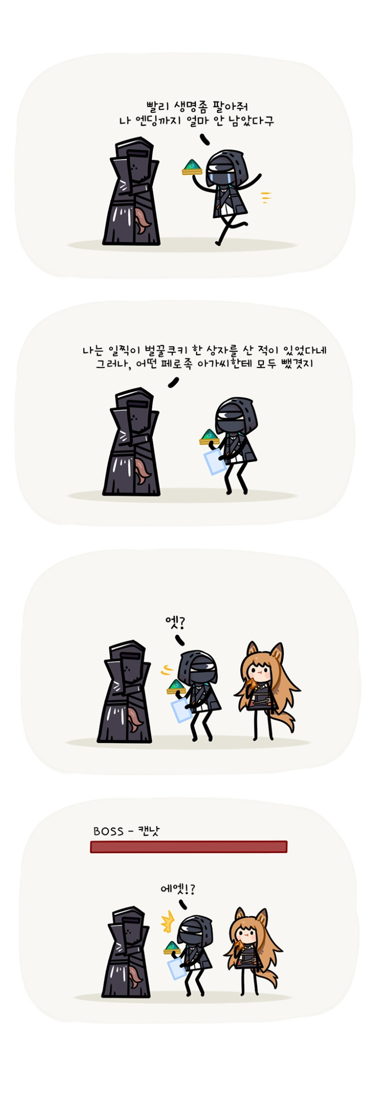 돌발 사태 - [명일방주 만화][Arknights][웹코믹]