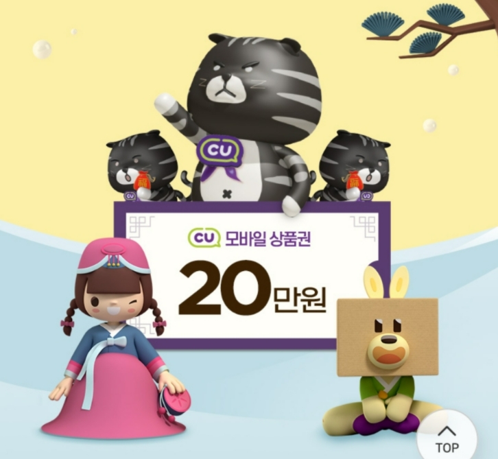  씨유 이벤트 : 2022년 호랑이를 찾아라!