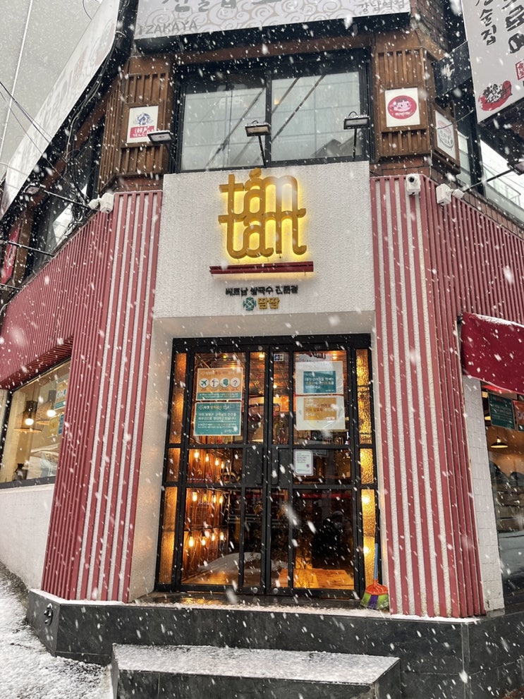  강남역 맛집 베트남 쌀국수 전문점  땀땀 (feat 나 베트남 음식 좋아했네 ˘˘ )