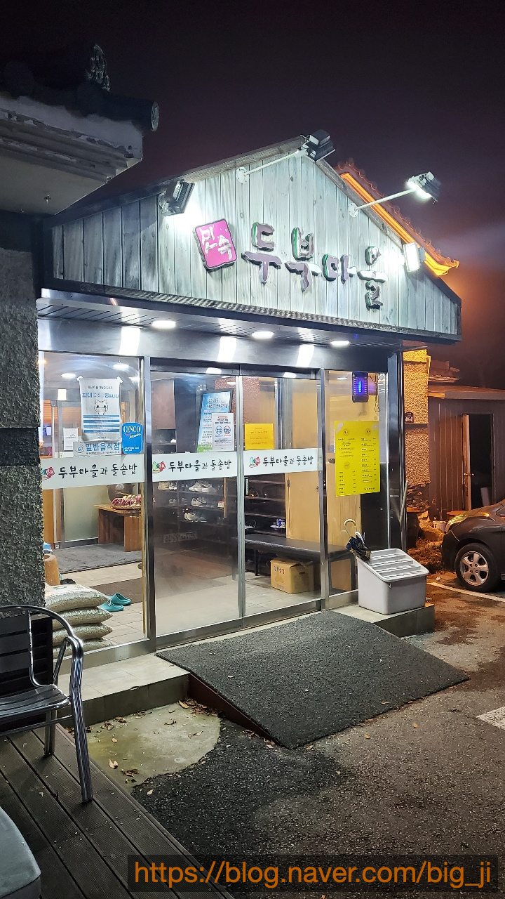 [고양/서오릉] 민속두부마을과 돌솥밥 속편한 한상 맛집 (코스요리st)