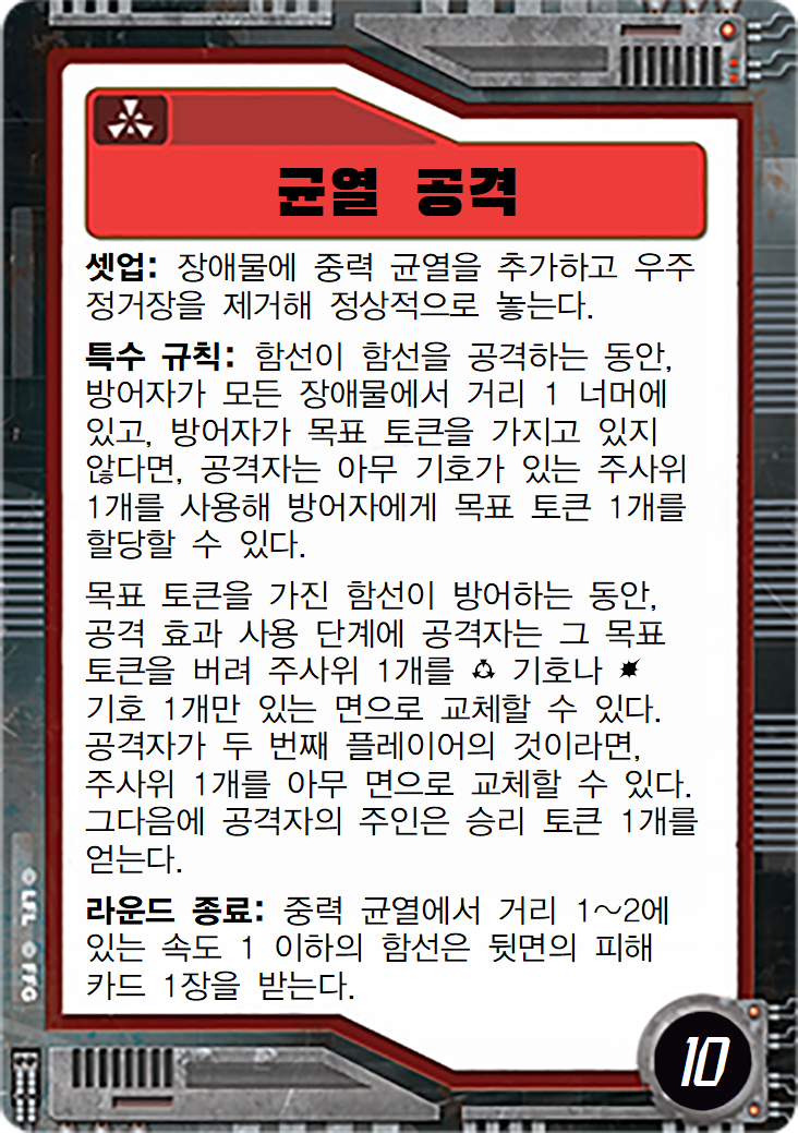  균열 공격