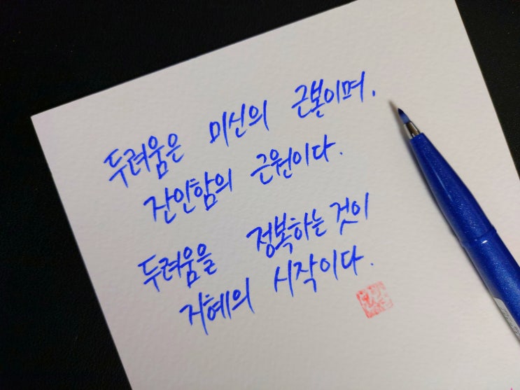  [1일 1캘리그라피] 버트런드 러셀 명언 1