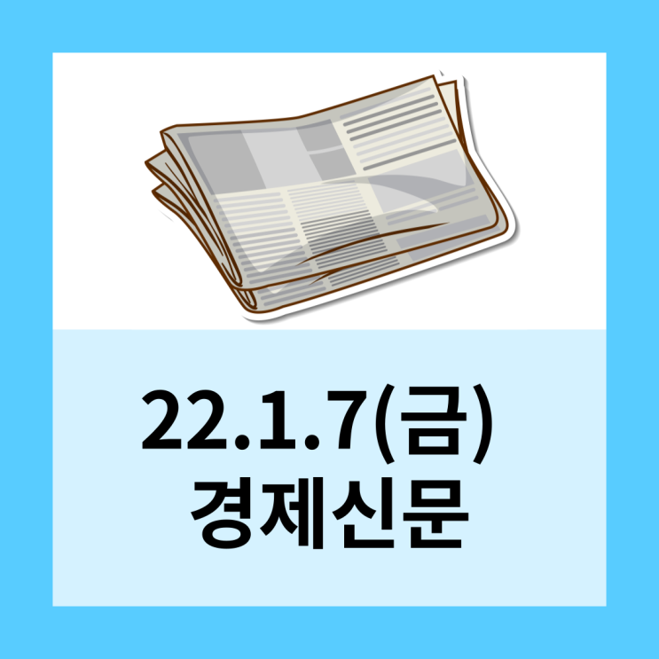  22.1.7 경제신문