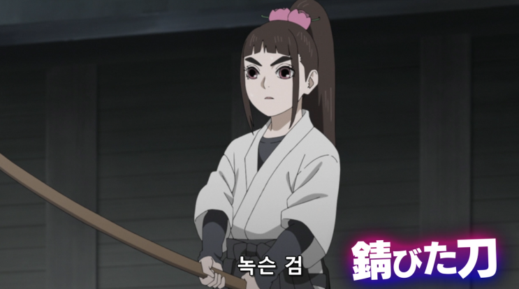 보루토 231화 자막 애니 리뷰 보루토 231화 자막 애니 리뷰