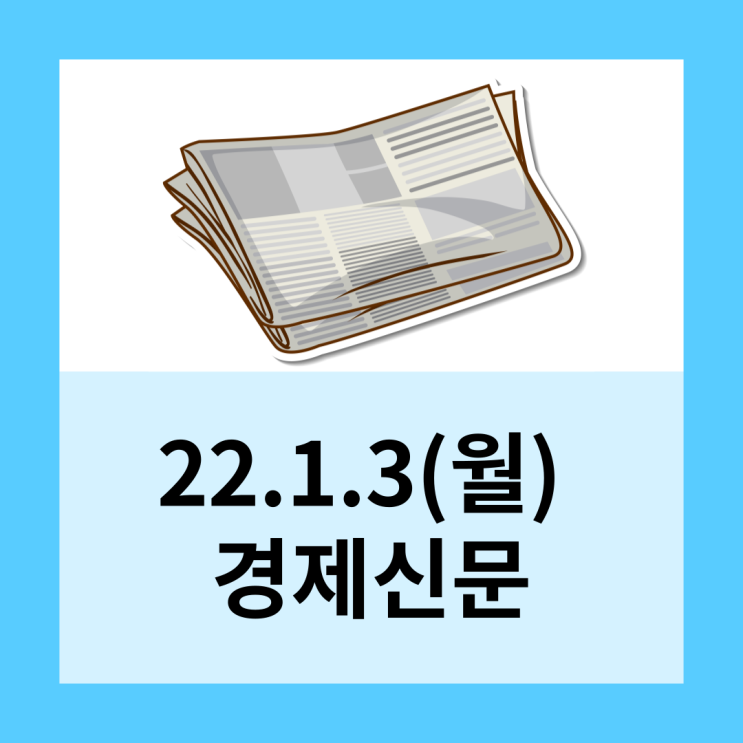  22.1.3 경제신문