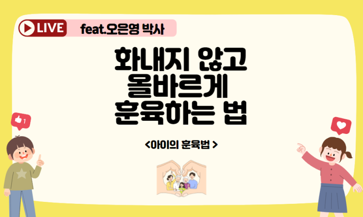  5세 아이 훈육 표현이 부족한 아이 대화가 필요(feat.오은영박사)