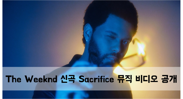  [News] The Weeknd 신곡 Sacrifice 뮤직 비디오 공개