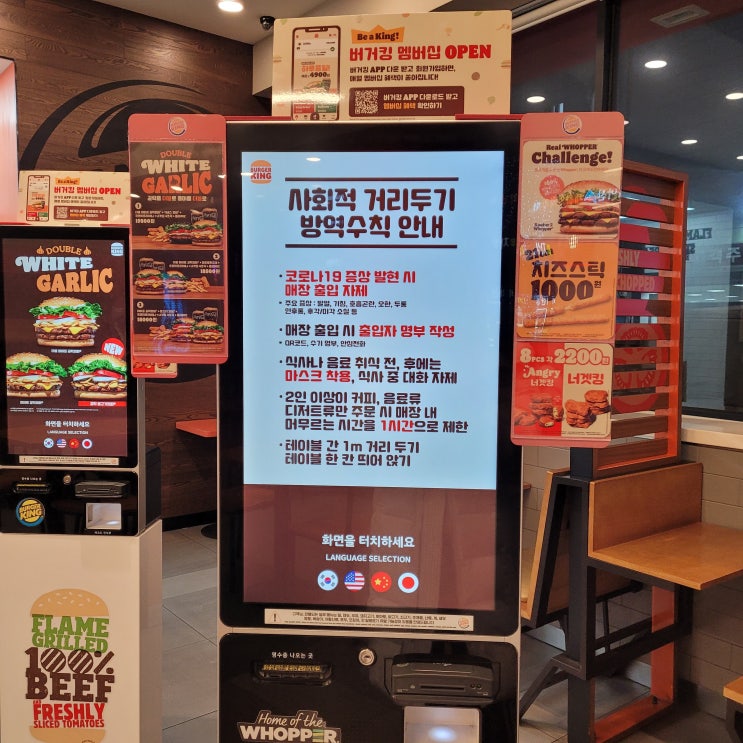  버거킹키오스크 사용법 / 버거킹할인받는 방법