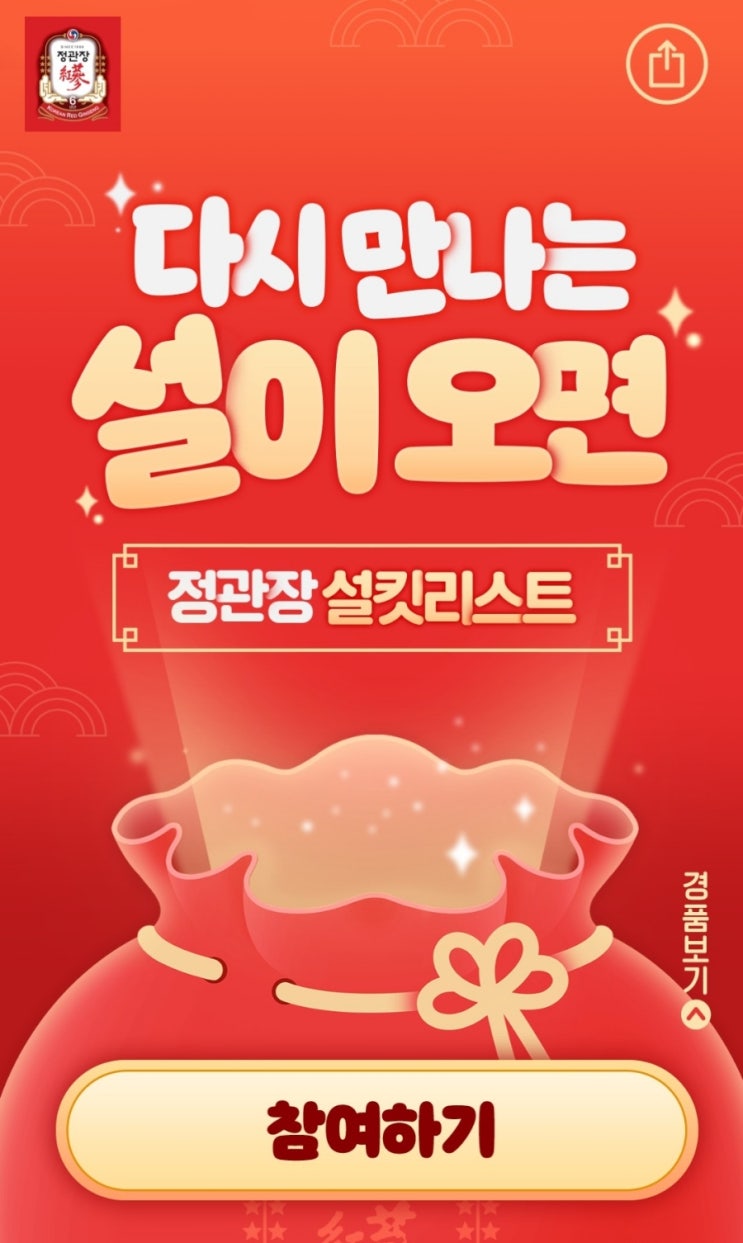 정관장몰 이벤트 참여하고 3천원 쿠폰 받기 +@