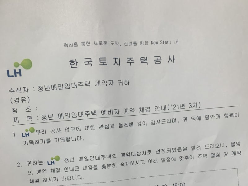 [집구하기#3]부산 LH청년매입임대주택 계약대상자로 선정됐다!/동호개방