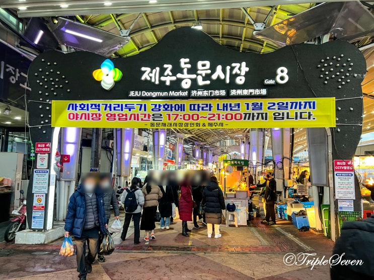  [제주 여행] 제주공항 근처 가볼만한 곳! 제주 동문시장 야시장 방문 후기! 주차 조심하세요!
