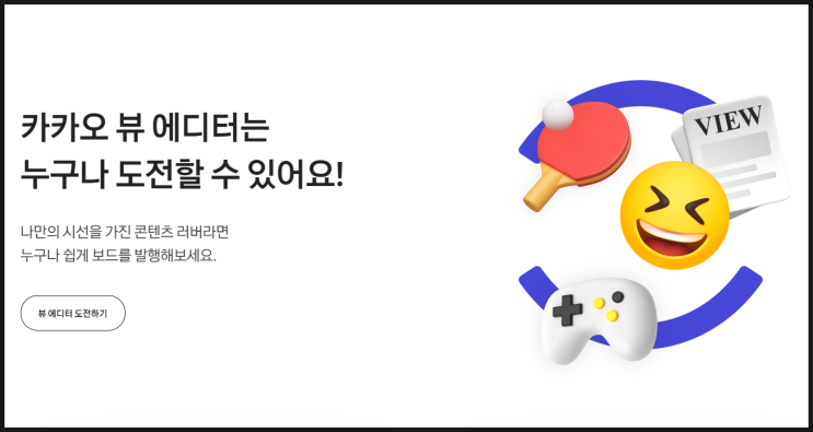  [카카오뷰 PC/모바일 만드는법]