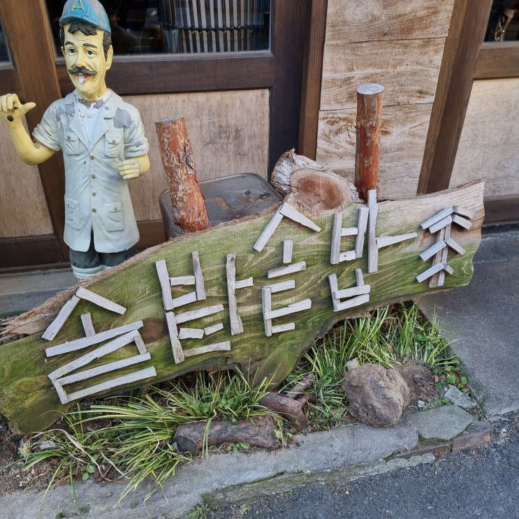  [동명동/맛집] 든든한 한끼 솔밭솥밥 방문 후기