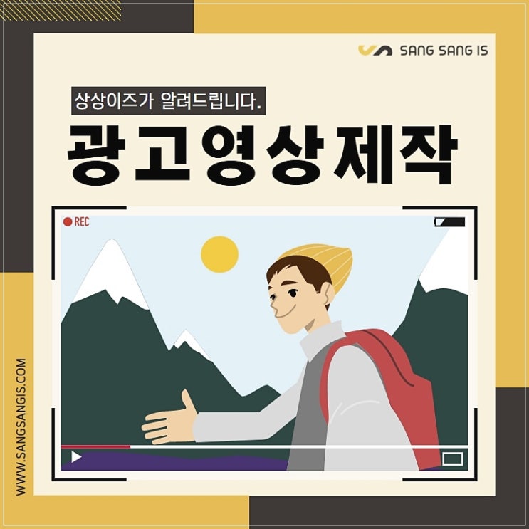  광고영상제작 대세에 맞게!