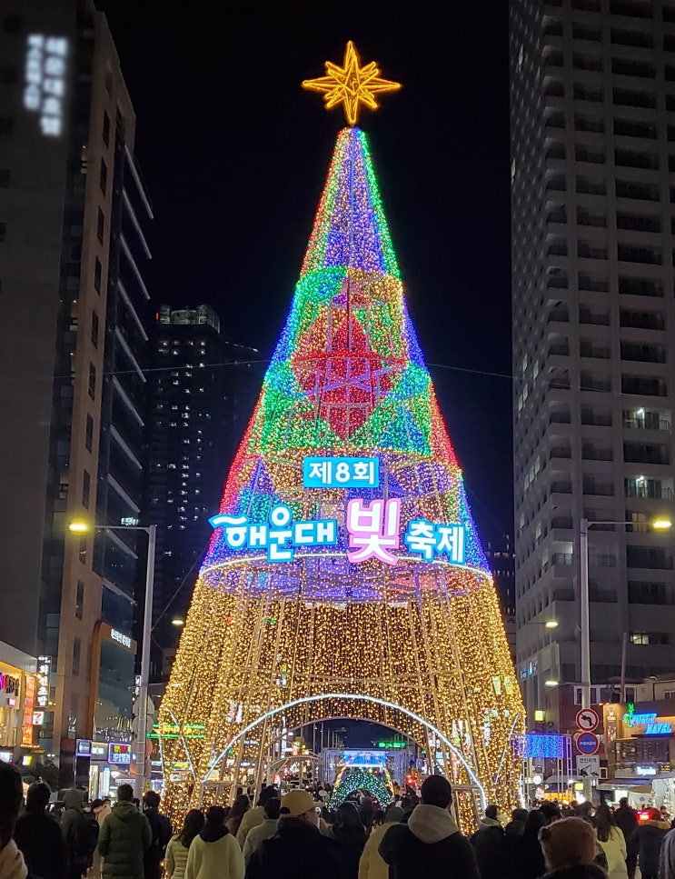  부산 여행지 제8회 해운대 빛축제 즐기기