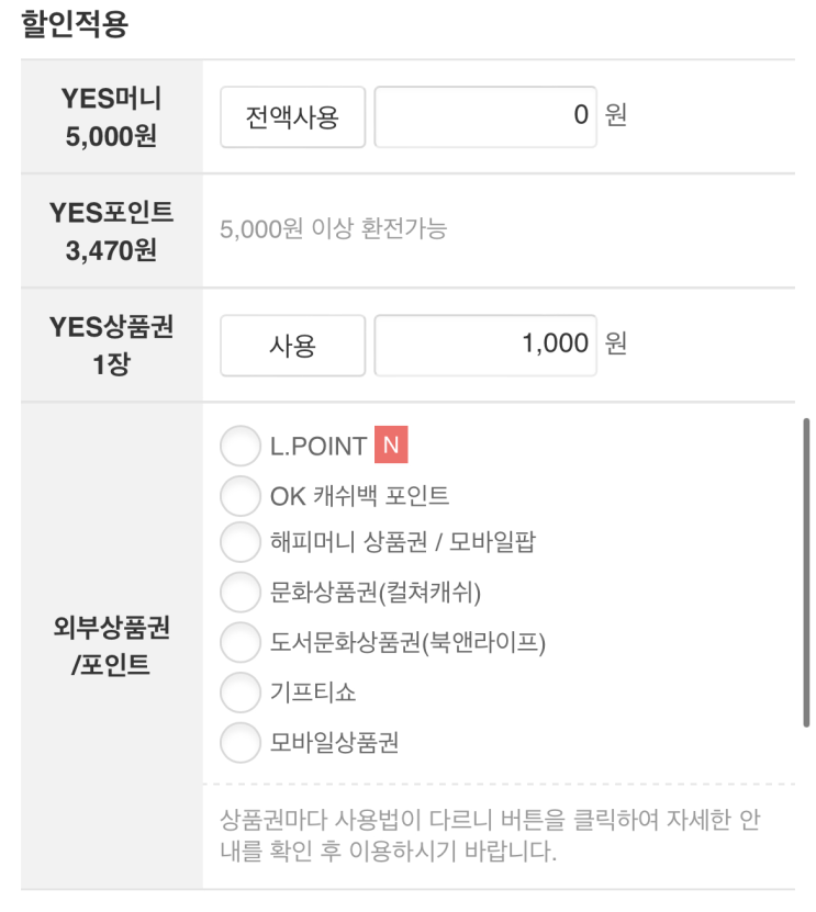 해피머니 결제비밀번호 찾는 법 / yes24 해피머니 사용방법 해피머니 결제비밀번호 찾는 법 / yes24 해피머니 사용방법