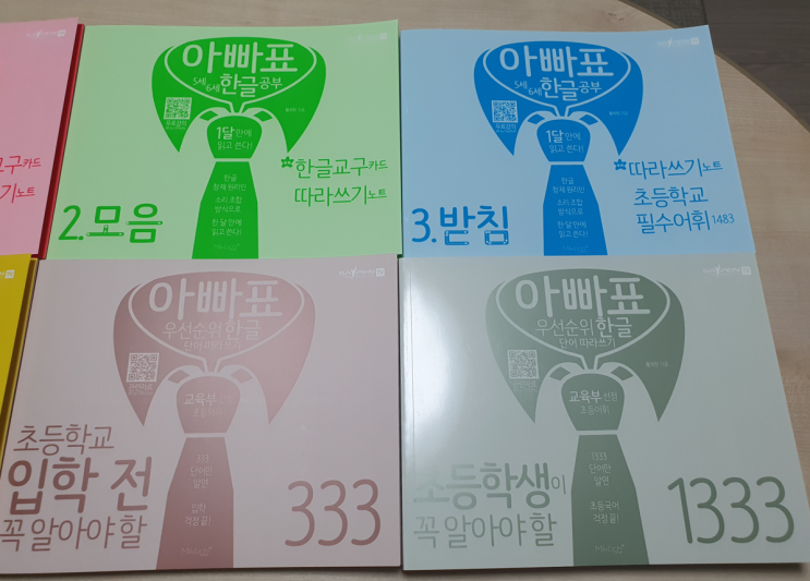  아빠표 한글, 초등 입학 준비 7세한글공부