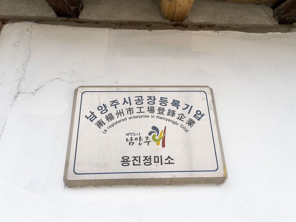용진정미소 사진 5
