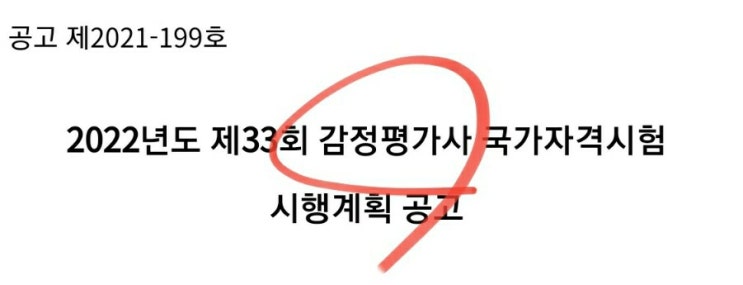  감정평가사 (2022 시험일정 1차 2차 과목 영어 커트라인)