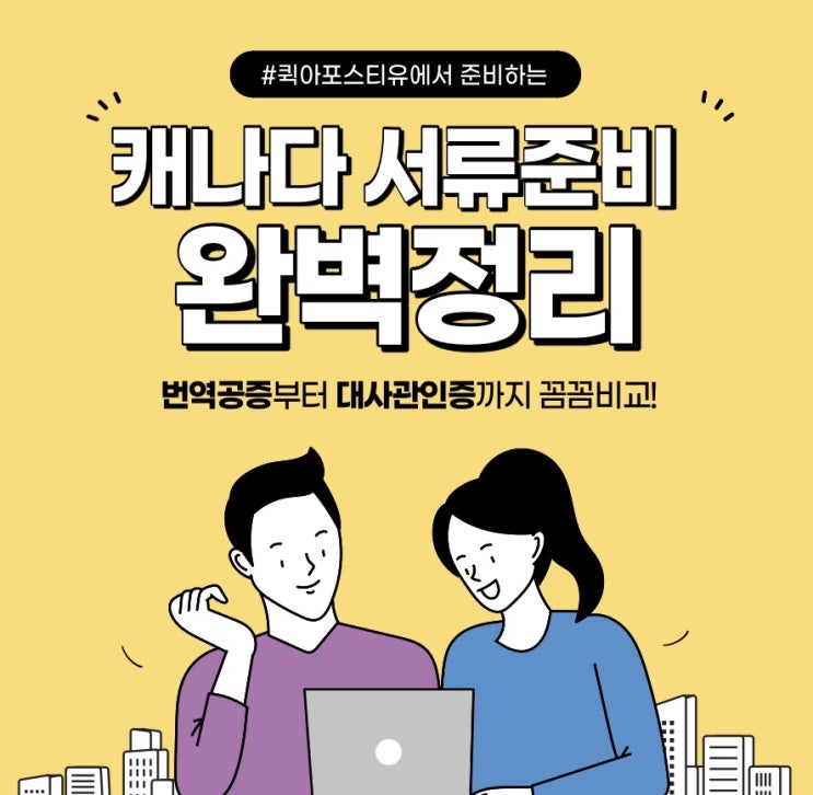  캐나다대사관인증, 모바일로 간편하게