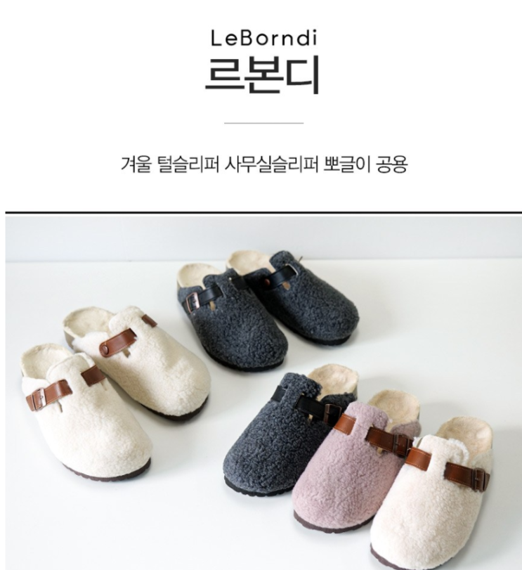  뽀글이 남녀공용 발편한 겨울 블로퍼뮬 겨울 털 슬리퍼 사무실 슬리퍼
