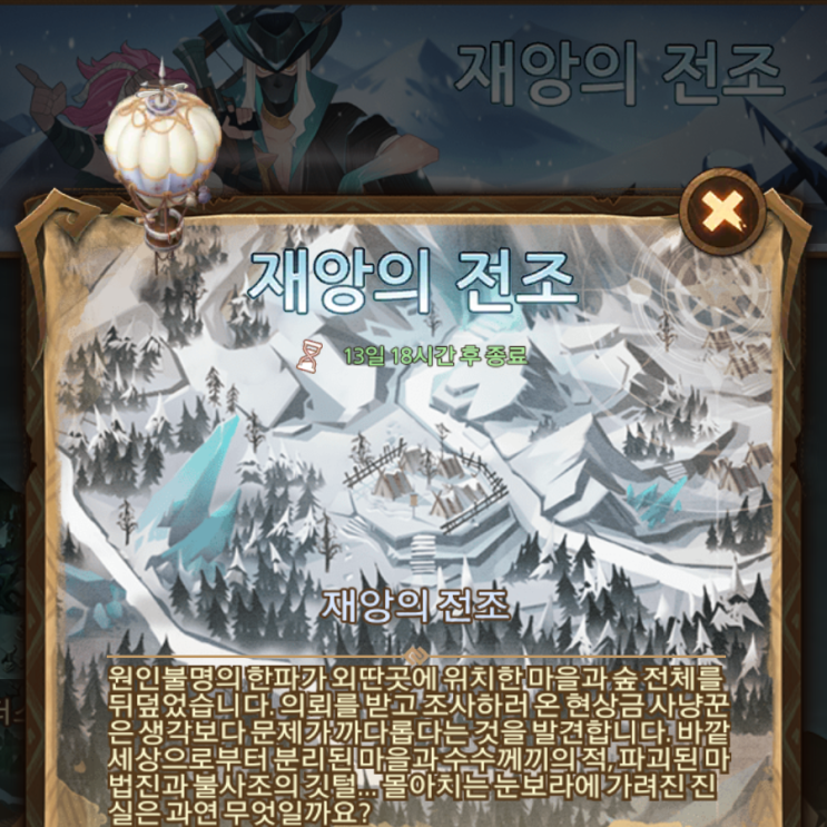 AFK 아레나 재앙의 전조(THE FOREBODING DISASTER) 월드 탐험 공략 AFK 아레나 재앙의 전조(THE FOREBODING DISASTER) 월드 탐험 공략