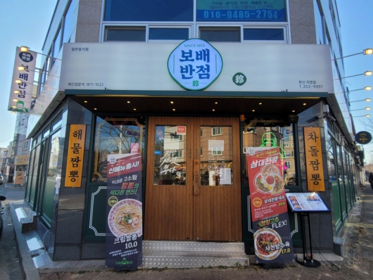  (부산/명지)중식메뉴가 다양해 크림짬뽕맛집 보배반점 명지점