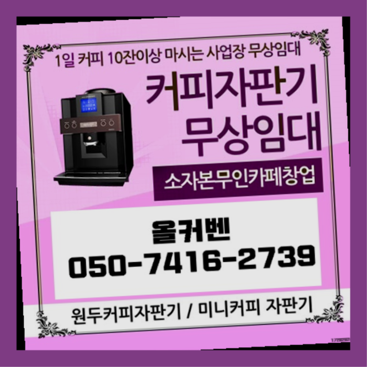  정자2동 원두커피렌탈 올커벤 겟하세요