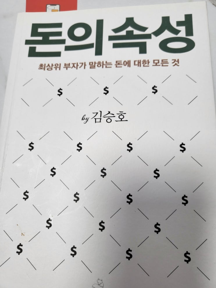  돈의 속성