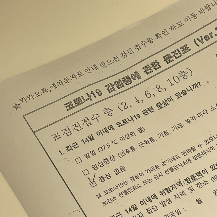  [1월6일] 짜릿한 채용검진 @KMI 강남