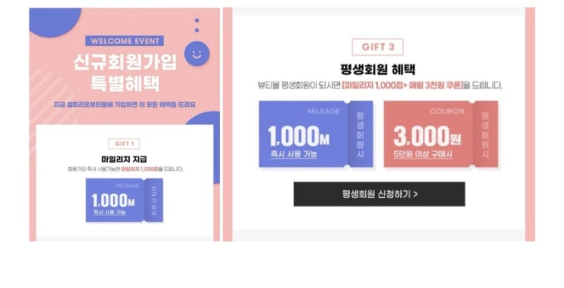 셀트리온 뷰티몰 신규가입하고 화장품 본품 490원에 get하기!