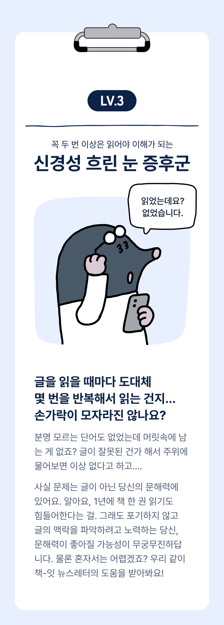 문해력 자가진단 테스트 <신경성 흐린 눈 증후군> 문해력 자가진단 테스트 <신경성 흐린 눈 증후군>