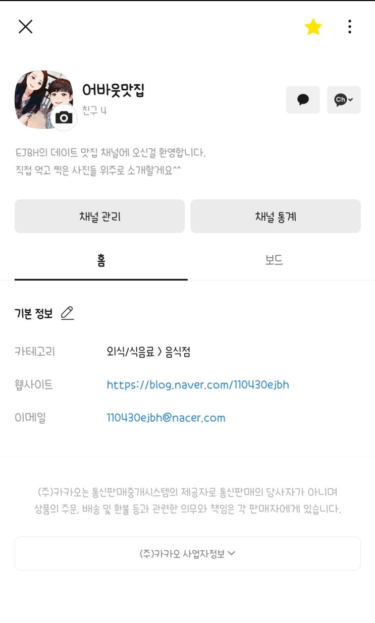  카카오뷰 친구 추가/맞추해요
