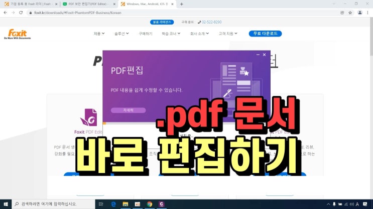  초간단 pdf 편집 전문에디터로 쉽게 하기
