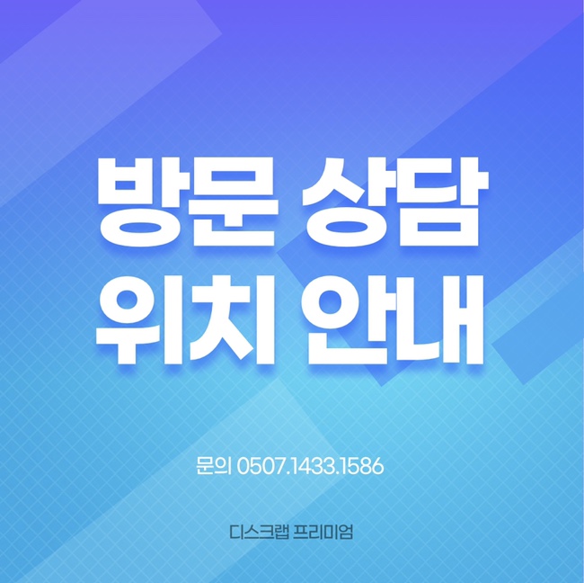  방문 상담 예약 절차
