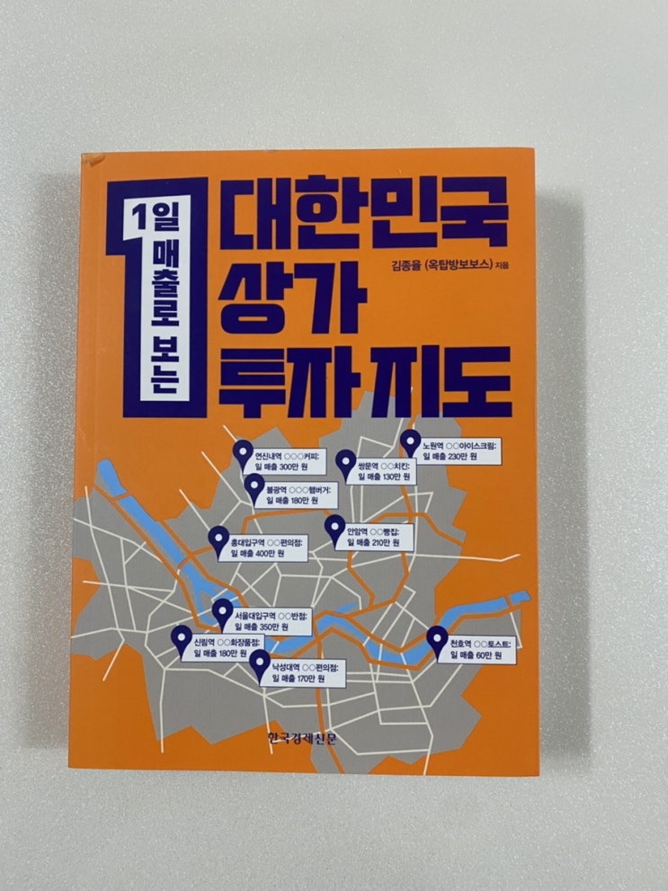  「대한민국 상가 투자지도」 : 똘똘한 상가의 중요성