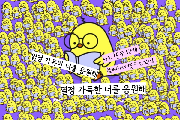  짹짹이 송 가사 영상공모 준비 중