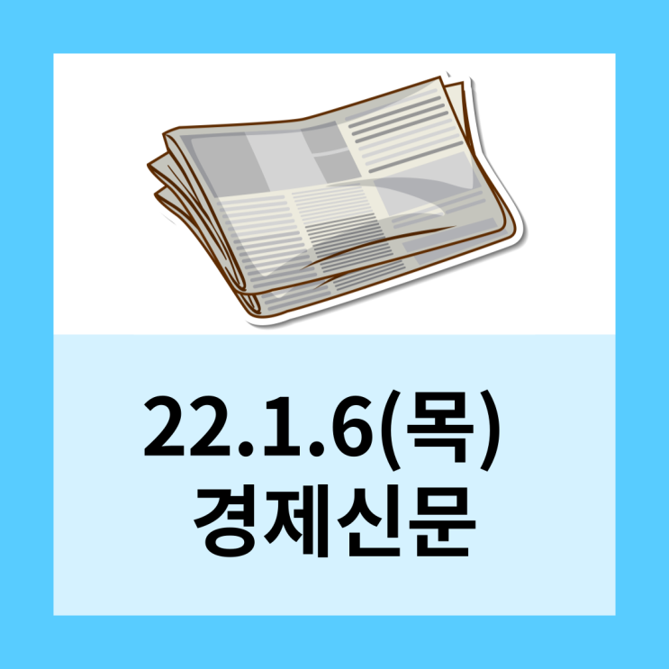  22.1.6 경제신문