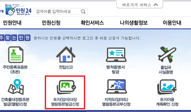  토지대장무료열람