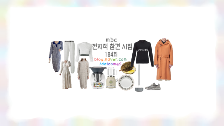 전참시184회 이다해 원피스 찜기 믹서기 접시 크롭탑 티셔츠 조거바....