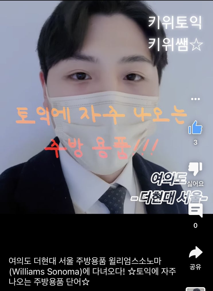  [강남 토익/강남 토익학원/강남 파고다] 키위쌤이 알려주는 토익에서 자주 출제되는 주방용품!
