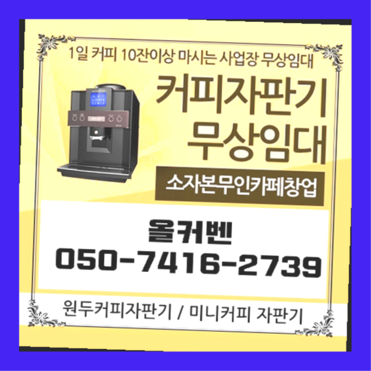  안양8동 식당용커피머신 올커벤 싸다고