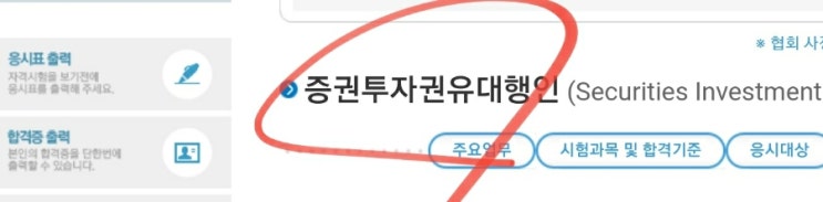  증권투자권유대행인 (2022 시험일정 과목 접수 난이도 시간표)