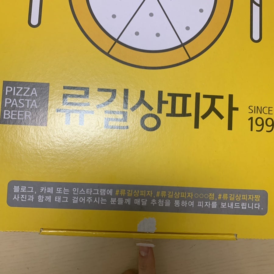 류길상피자 명지신도시점 사진 2