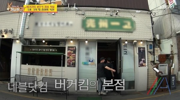  사장님 귀는 당나귀 귀 김병현 버거집 어디 위치 일출 어디 향일함 향일암 주차가능