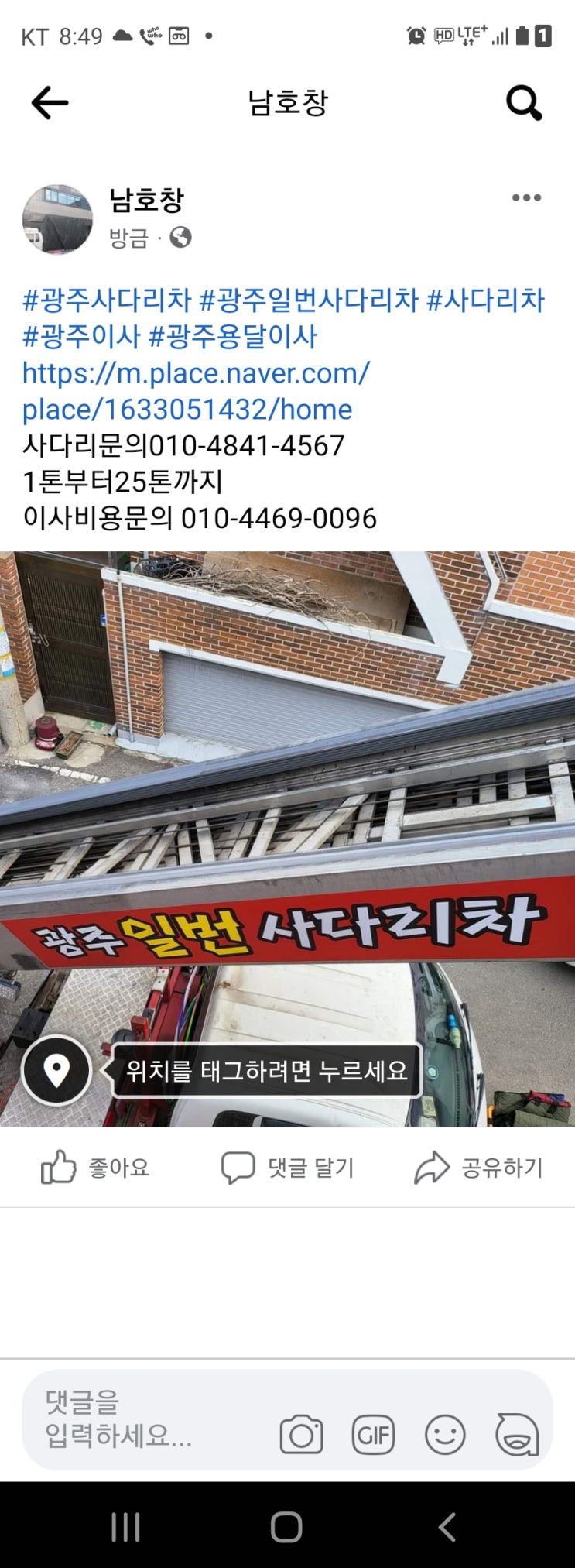  사다리차가 필요해서 광주일번사다리차 불렀어요