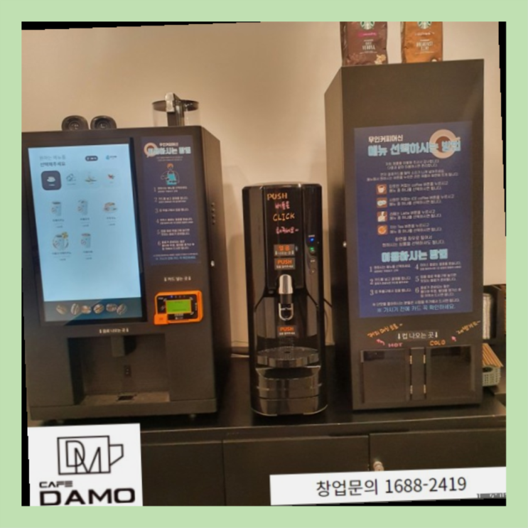 소규모사업  창업은 카페다모 다이써~