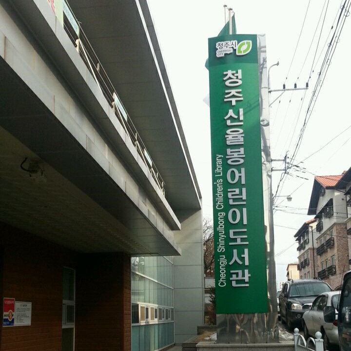  [충청미디어] 신율봉어린이도서관, 2021년 어린이 인기대출도서